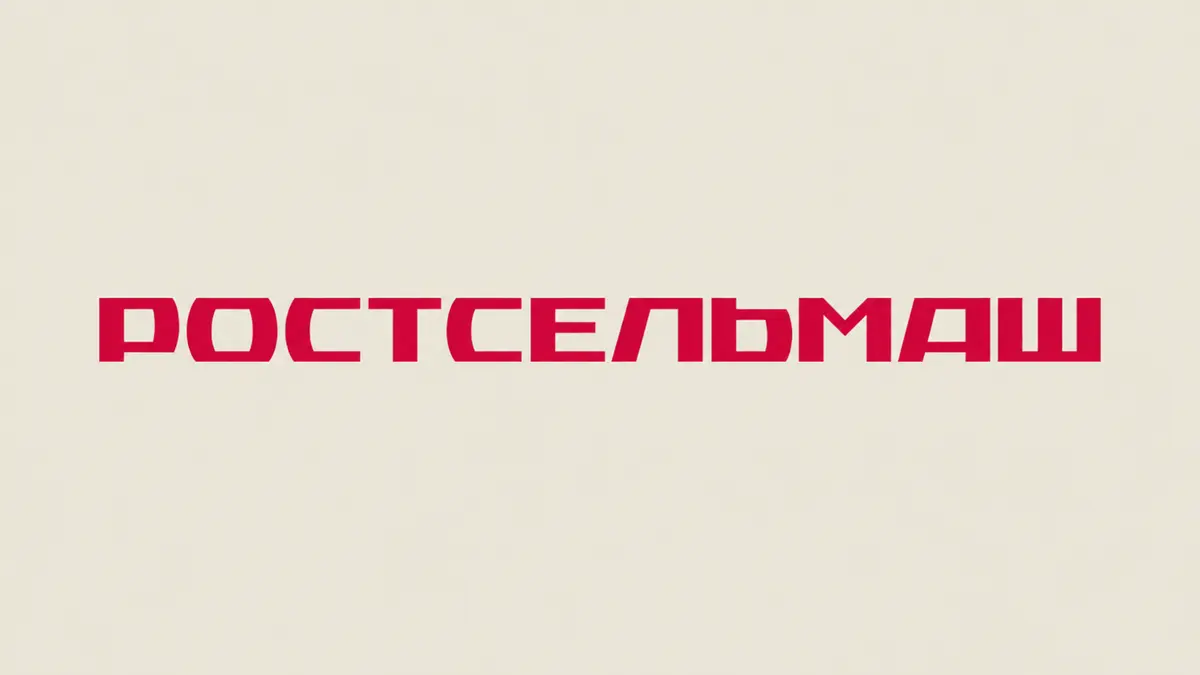 Ростсельмаш Ростсельмаш