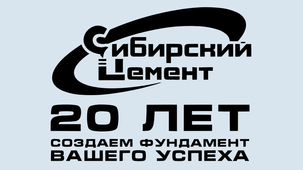 Логотип «Сибирского цемента» Логотип «Сибирского цемента»