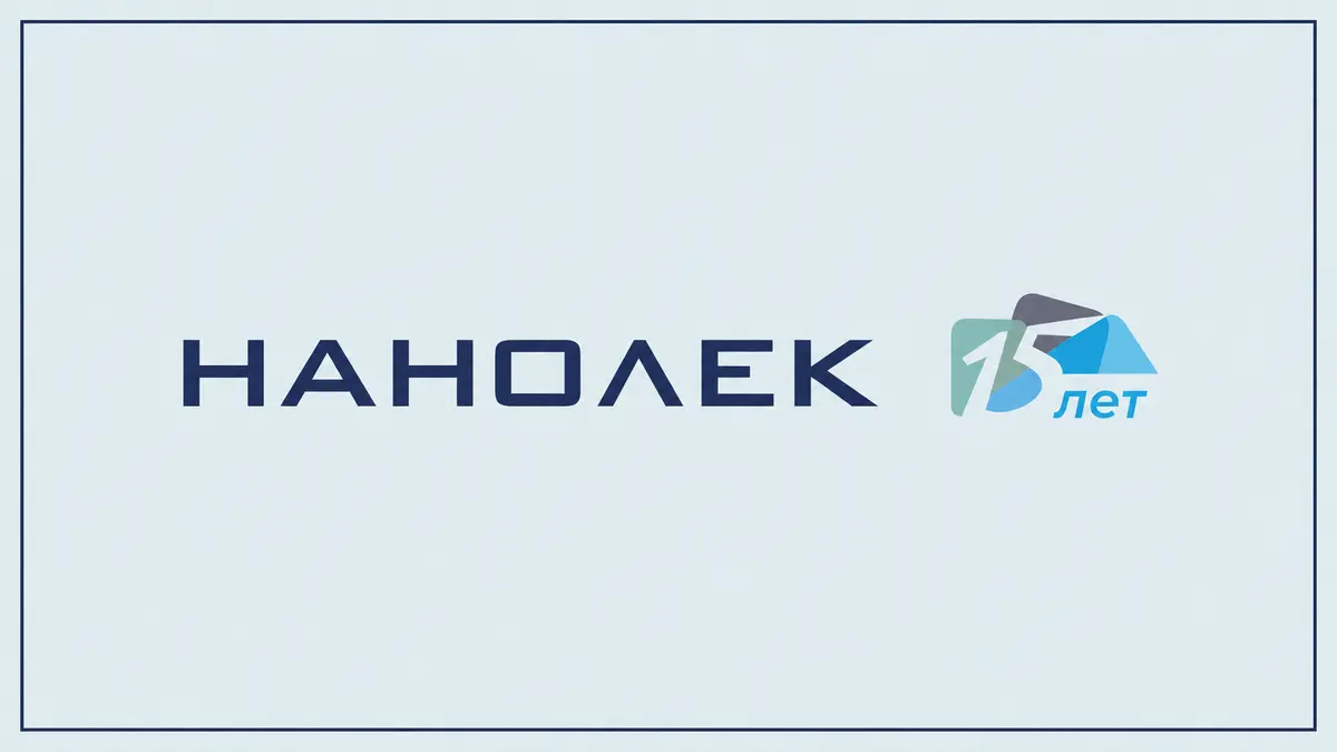 Нанолек Нанолек